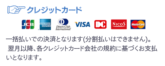 クレジットカード